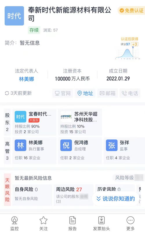 宁德时代投资10亿成立新能源材料公司，发力新材料技术推广