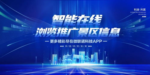 上海微联诺智能科技启动2022年度旅游APP推广，深耕新材料技术精细服务